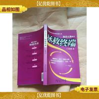 跑店之路. 下册 拯救终端