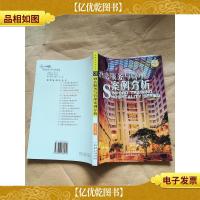 *店服务与管理案例分析