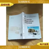 电子商务及物流配送技术现状与应用前景