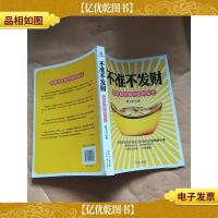 不准不发财 : 我那超好看的猎财秘史