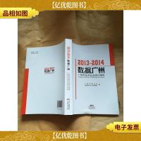 2013-2014数据广州
