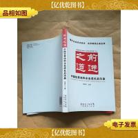 前进之道 中国*涂料企业成长启示录