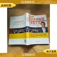 餐饮实用制度与表格大全