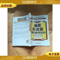 通胀似虎狼我们如何应对