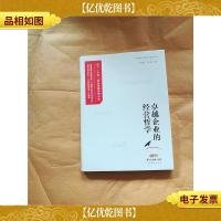 卓越企业的经营哲学[全新]