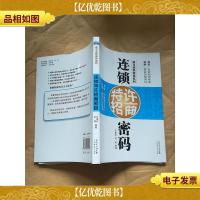 连锁特许招商密码