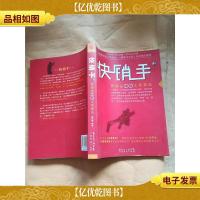 快销手 Ⅰ 快消品销售士兵突击