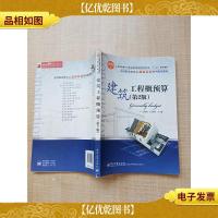 建筑工程概预算 第2版[书脊受损][扉页有笔迹][内有笔迹][