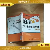 旅行社*报表编制实战步步通