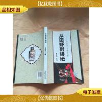 从田野到讲坛 广州民间文艺理论探索