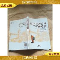 星巴克教你开咖啡店