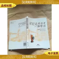 星巴克教你开咖啡店