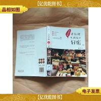 *好物 寻台北生活设计好店[馆藏][书脊受损]