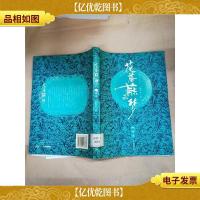 花落燕云梦终结篇[馆藏]