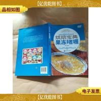 果冻啫喱[书脊,封面受损]