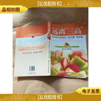 远离三高 自诊自疗高血压高血糖高血脂