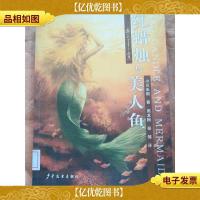 红蜡烛与美人鱼 小川未明童话[馆藏]