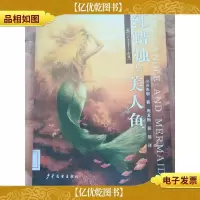 红蜡烛与美人鱼 小川未明童话[馆藏]