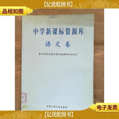 中学*资源库 语文卷[馆藏]
