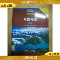 国家地理学生主题阅读训练丛书 中文版 阿拉斯加 [馆藏]