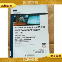 ccsp cisco安全pix防火墙 第二版[馆藏]