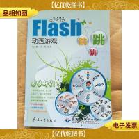 flash动画游戏跳跳跳[馆藏]