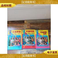 走遍美国 全2册+走遍美国辅导[共3本合售]