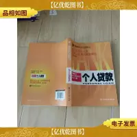 个人贷款 试用版[内有笔迹]