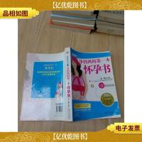 优质宝宝系列:孕妈妈的*本怀孕书