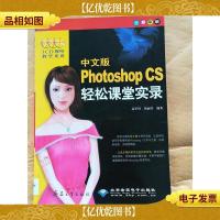 中文版photoshop cs轻松课堂实录 全彩印刷[馆藏]