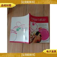 时尚美人馆:时尚丝巾系法全图解