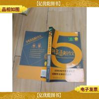 5年中考英语满分作文