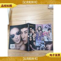 美丽俏佳人:不美不活 (书脊受损)