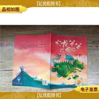 聪明豆绘本系列 火龙爸爸戒烟记[平装绘本].