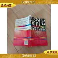 香港有个荷里活[书脊受损]