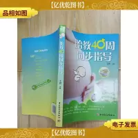 胎教40周同步指导