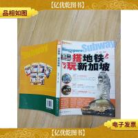 搭地铁玩新加坡