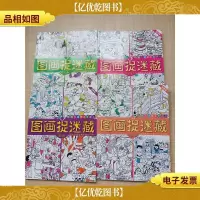 放大镜图画搜寻队高阶版 图画捉迷藏 [海盗船+过山车+激流勇进+