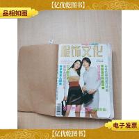 服饰文化 1997[1+2+3+4+5+6+7+8+9+10+11+12 十二本合售]/杂志