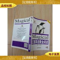 红魔英语黄金阅读:高3年级(*版本)