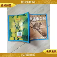 非洲国家公园