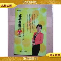 成功爸爸用心爱 : 智慧爸爸十步成长法