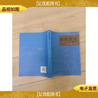国际私法 第2版