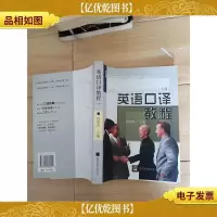 英语口译教程 下册