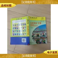 走遍全球 马来西亚 文莱[书脊受损][内有笔迹]