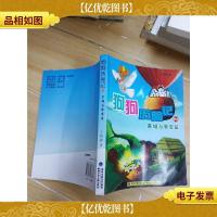 狗狗历险记2 黑熊与聚宝盆