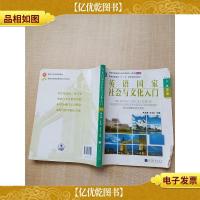 英语国家社会与文化入门 第三版 上册 [封面受损][内页有受损