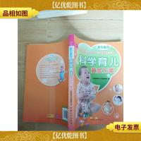 芝宝贝书系122 优生优育 科学育儿黄金方案