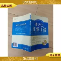 请记住 日事日清