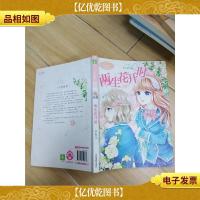 小小姐果绿年华系列 两生花开时[封底,书脊受损]